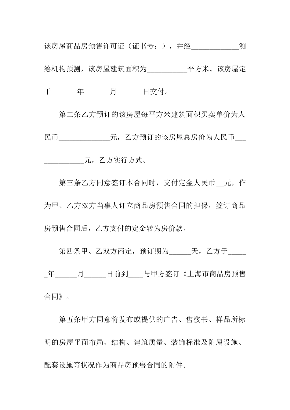 出租房合同范本(合集15篇)_第2页