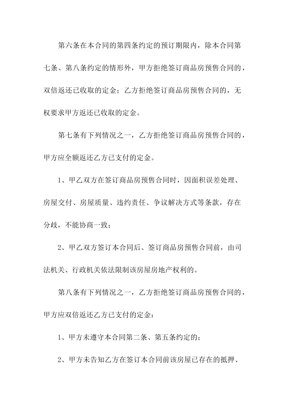 出租房合同范本(合集15篇)_第3页