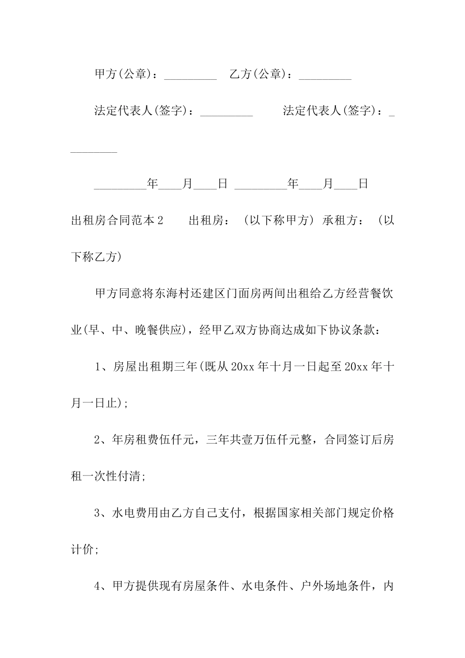 出租房合同范本汇编15篇_第3页