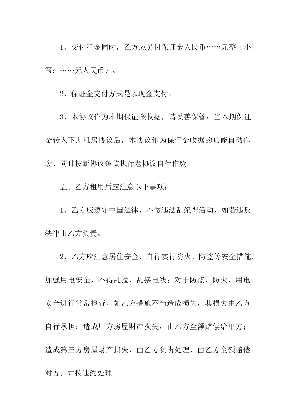 出租房合同范本10篇_第2页