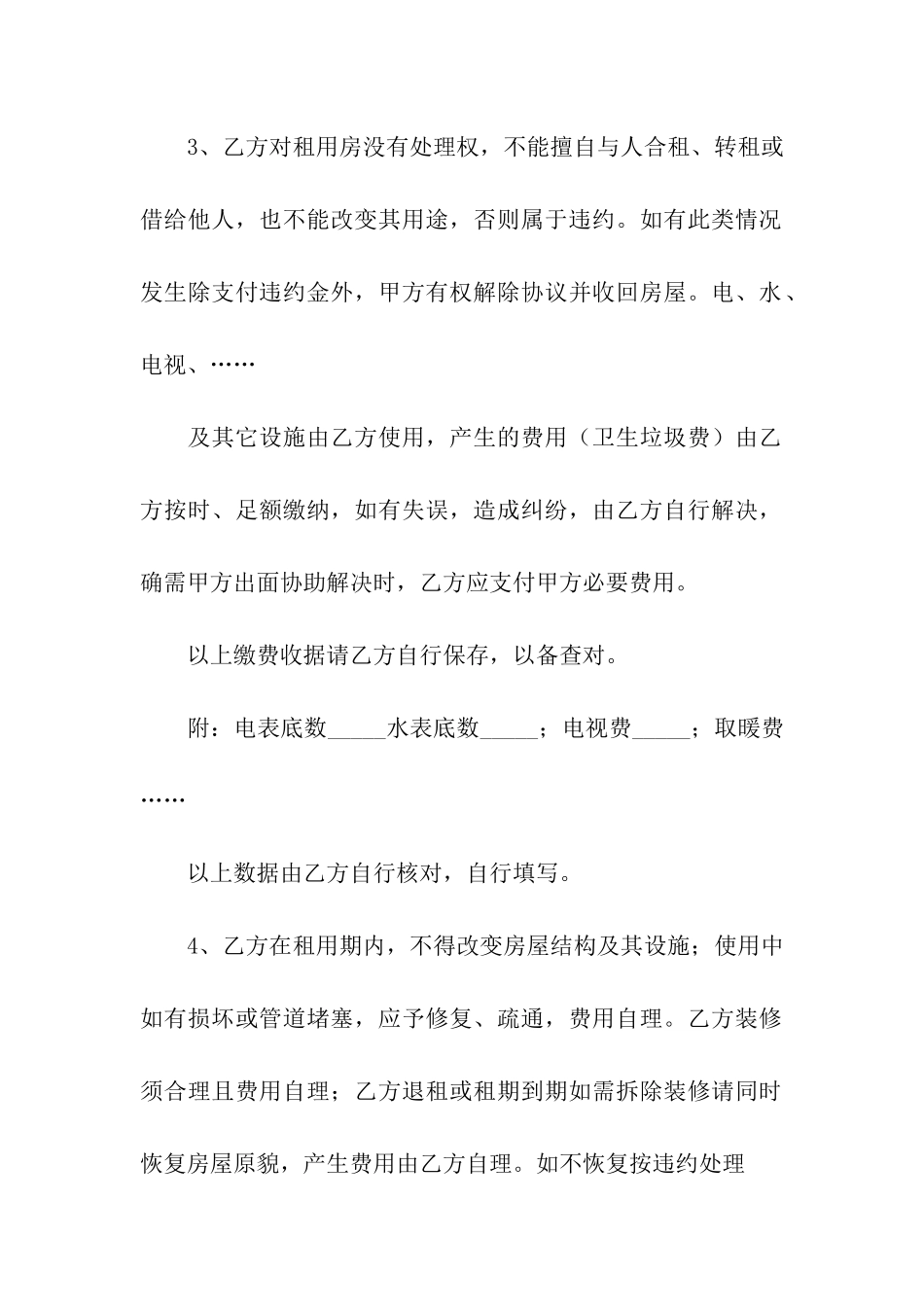 出租房合同范本10篇_第3页