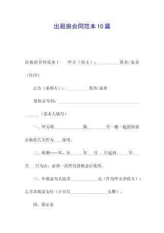 出租房合同范本10篇