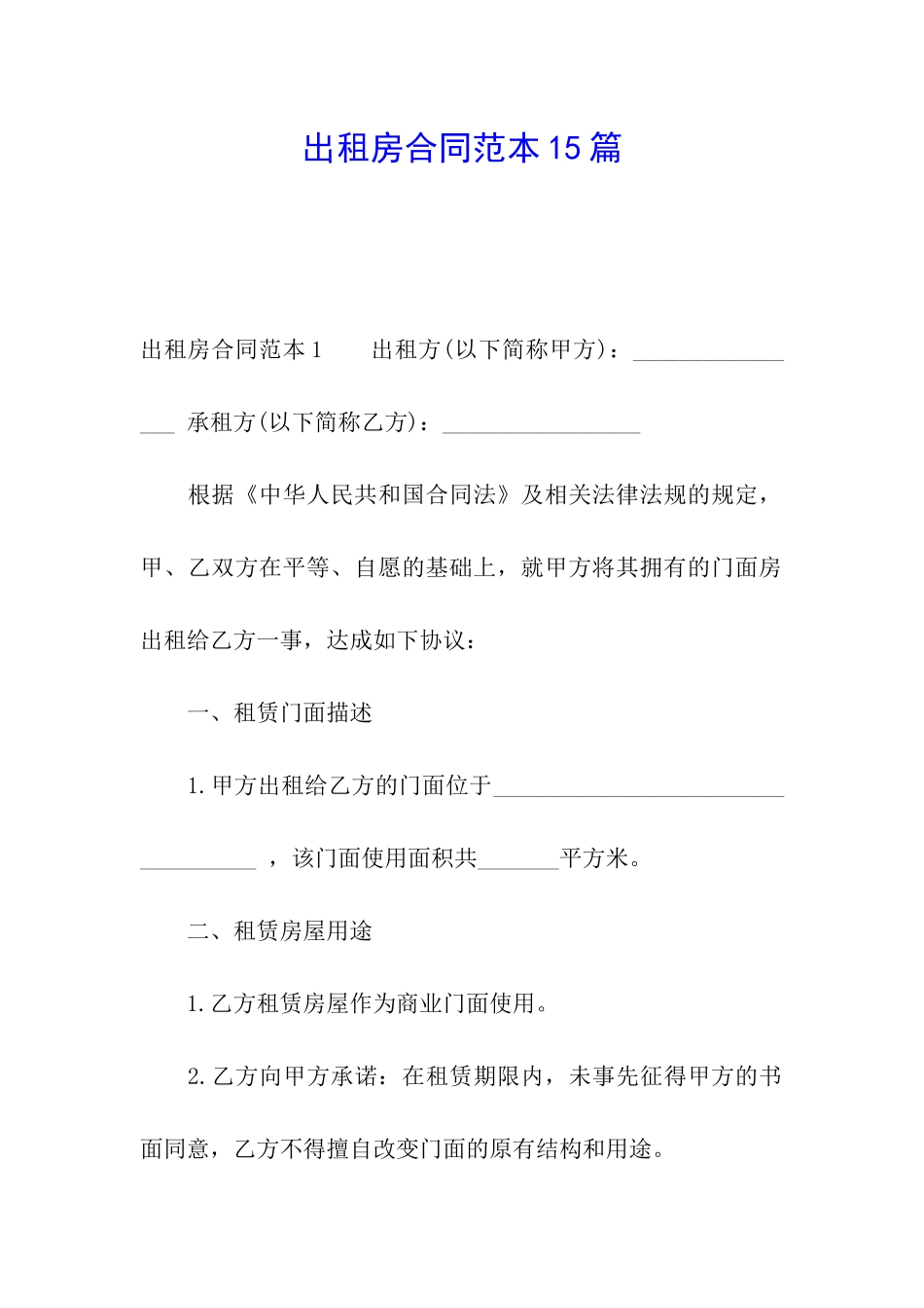 出租房合同范本15篇_第1页