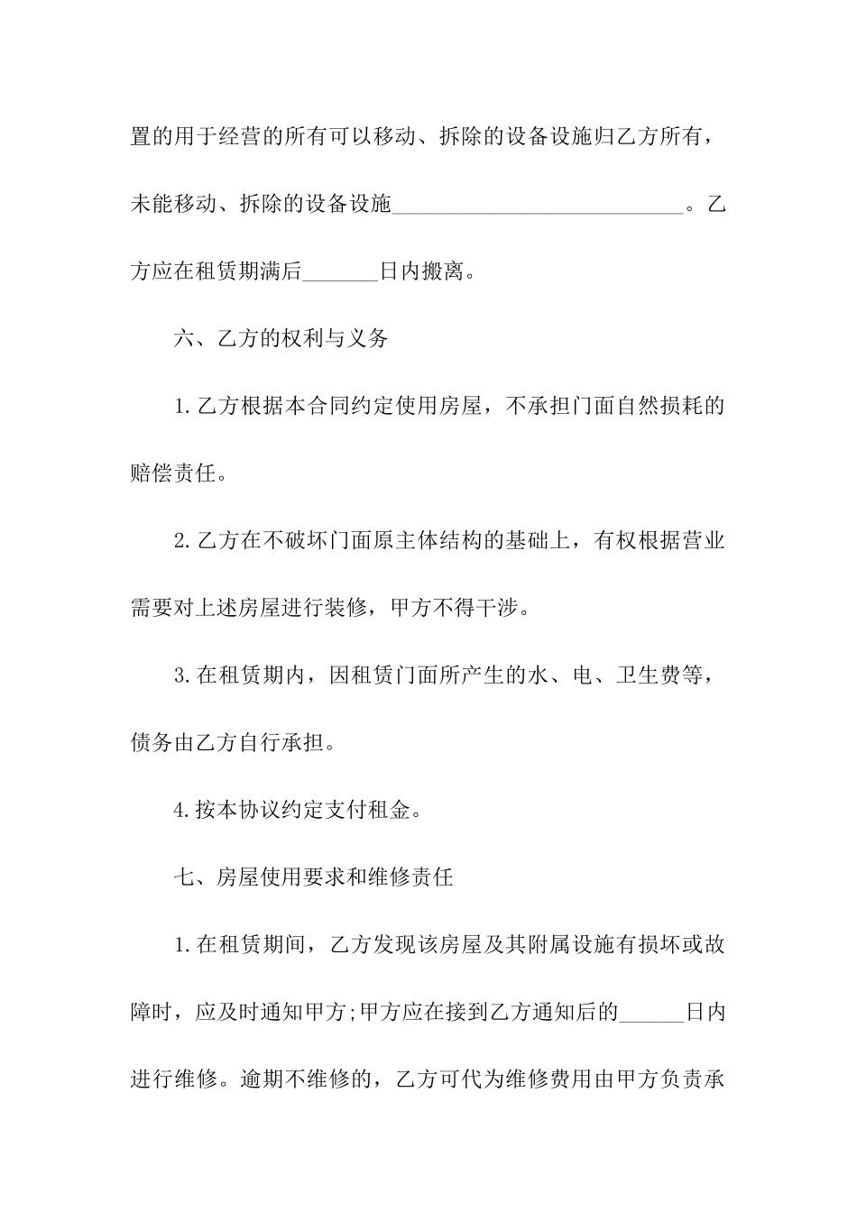 出租房合同范本15篇_第3页