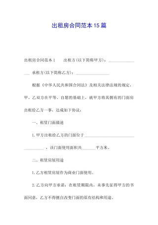 出租房合同范本15篇