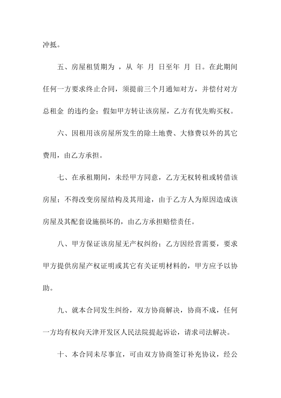 出租房合同范本三篇_第2页