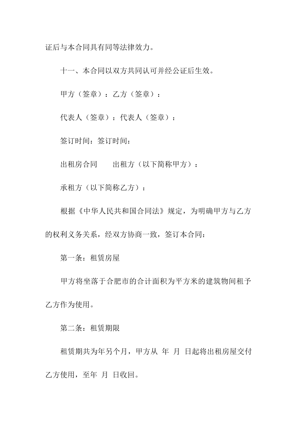 出租房合同范本三篇_第3页