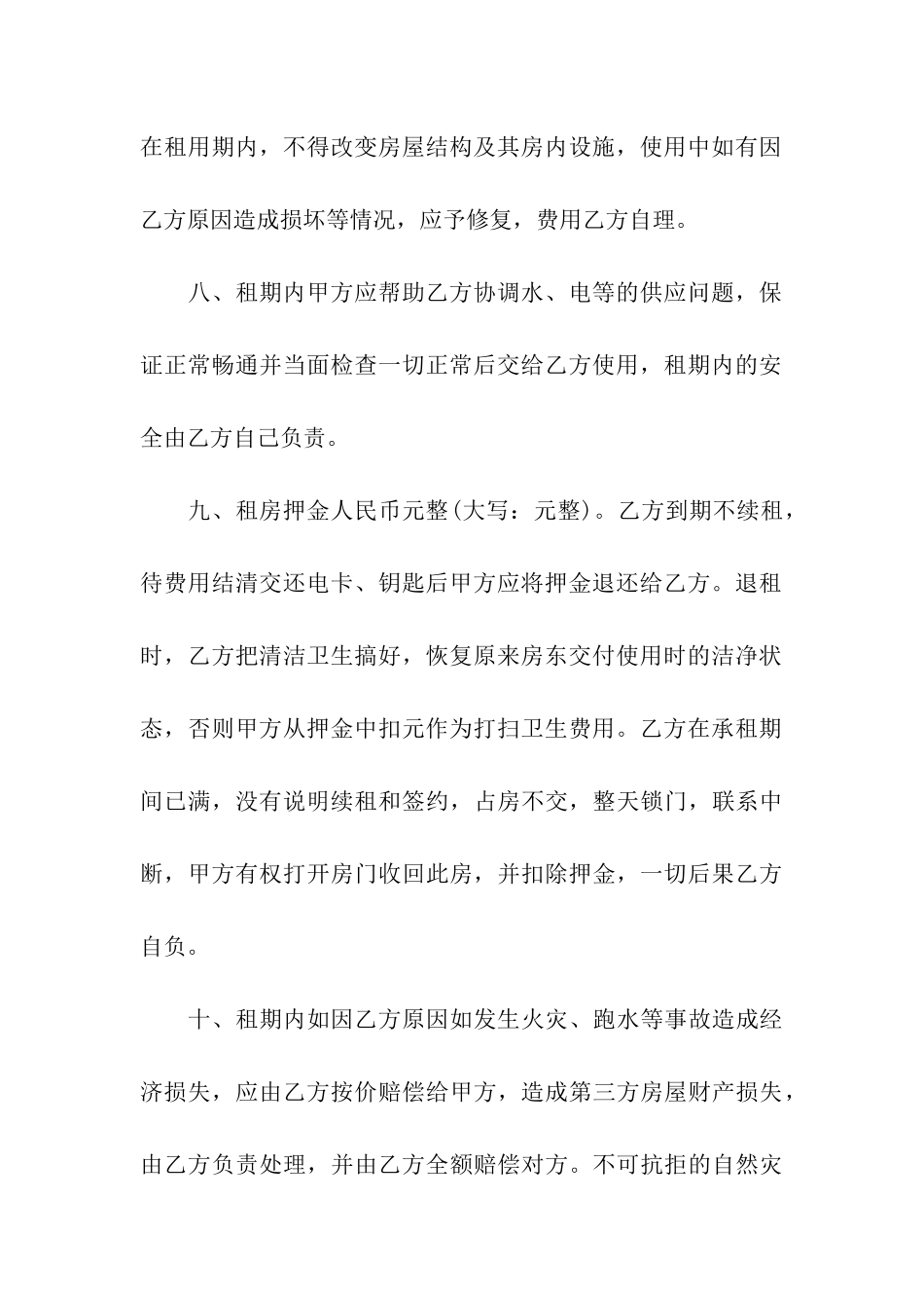 出租房子合同_第3页
