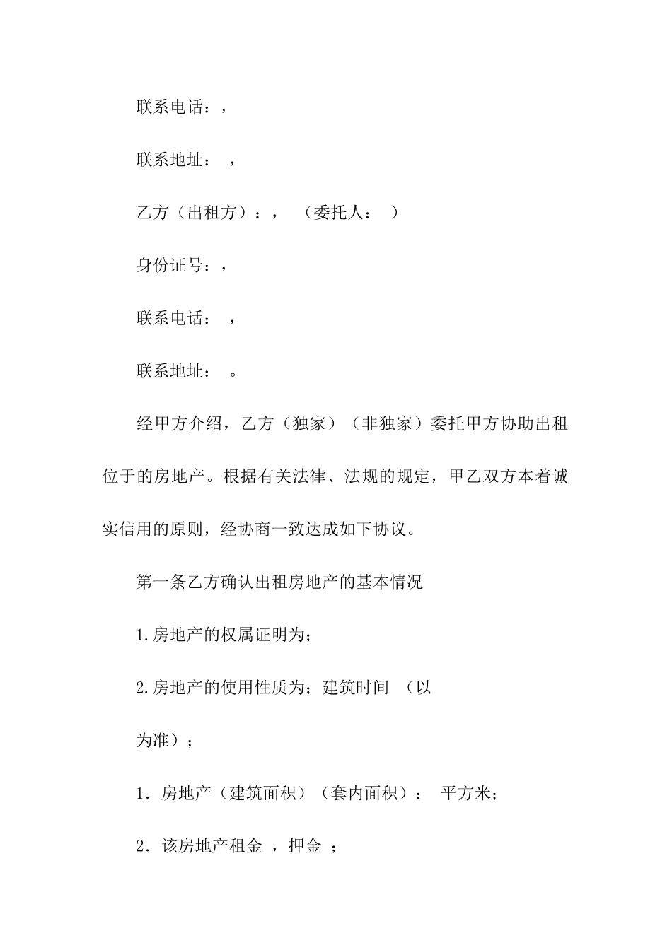 出租房地产合同_第2页