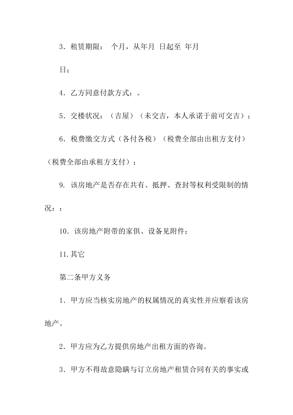 出租房地产合同_第3页
