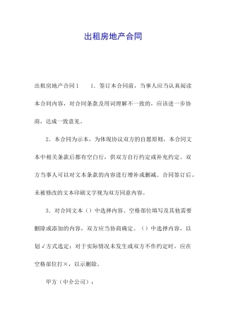 出租房地产合同