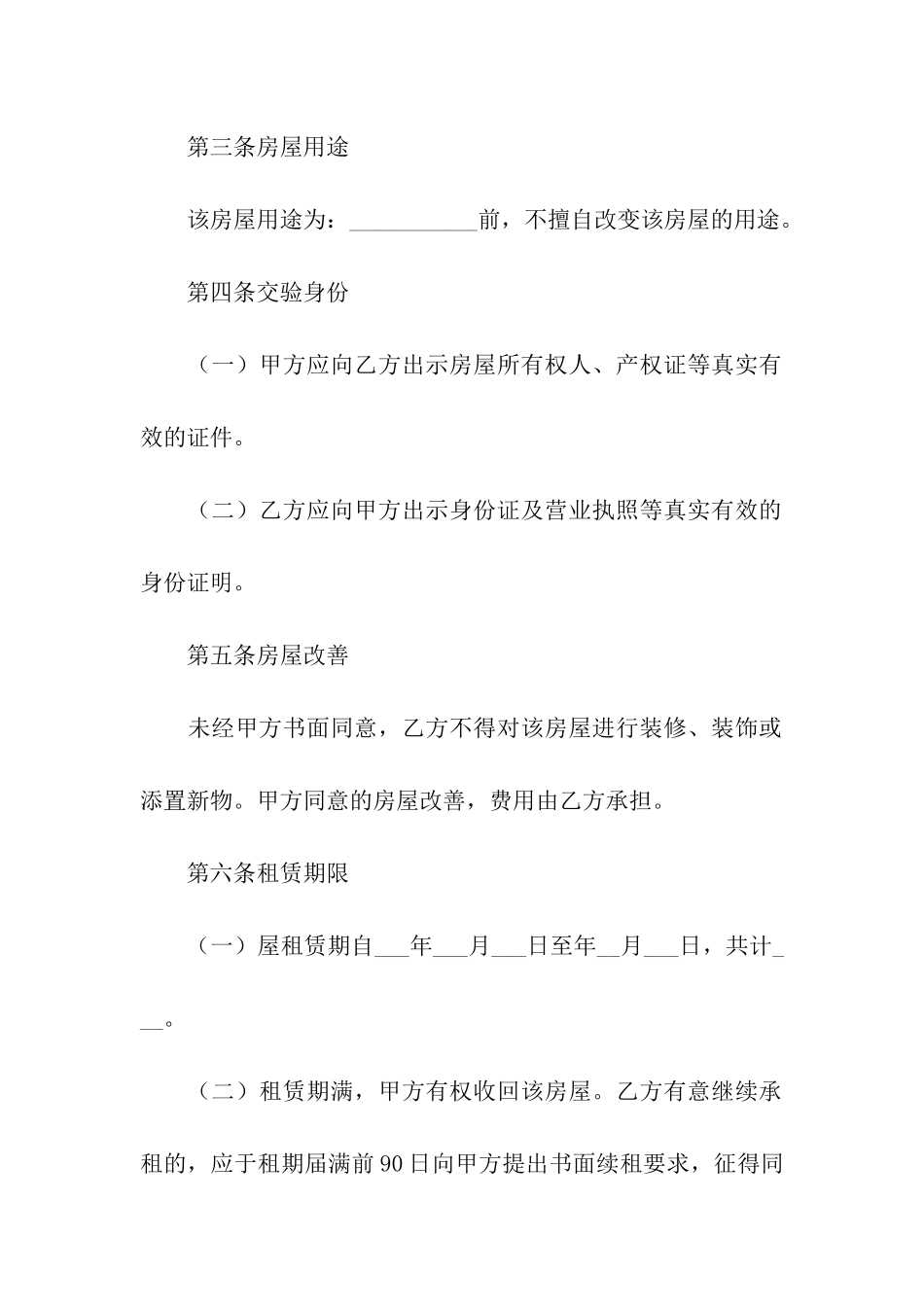 出租房合同范本简单电子版_第2页