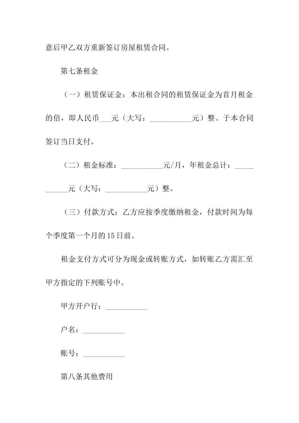 出租房合同范本简单电子版_第3页