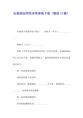 出租房合同范本简单电子版