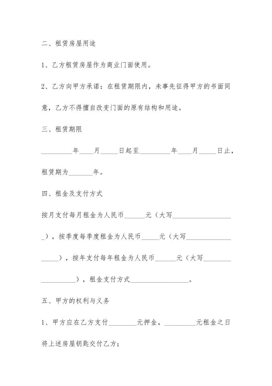 出租房子合同范本-_第2页