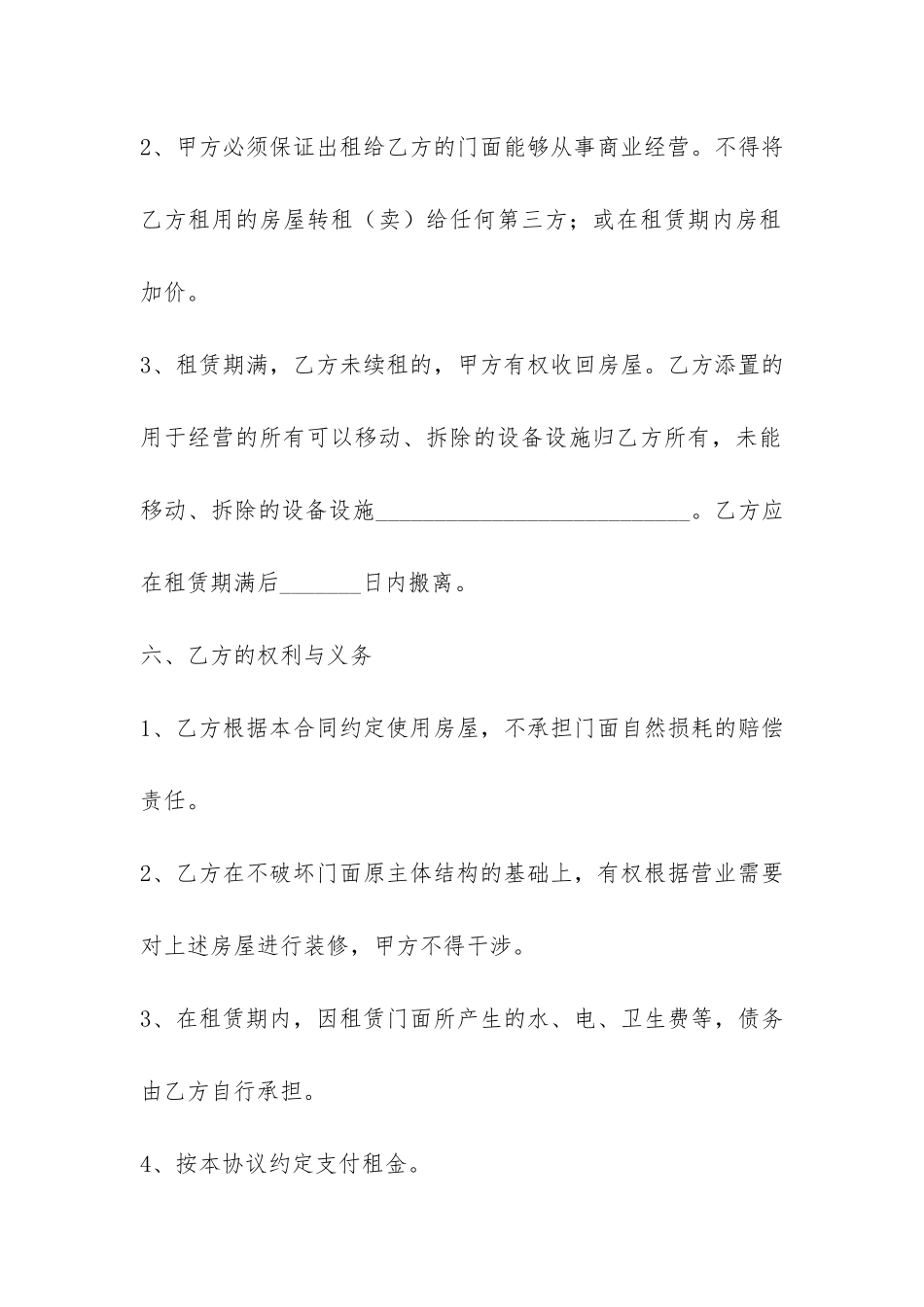 出租房子合同范本-_第3页