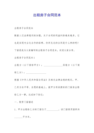 出租房子合同范本-