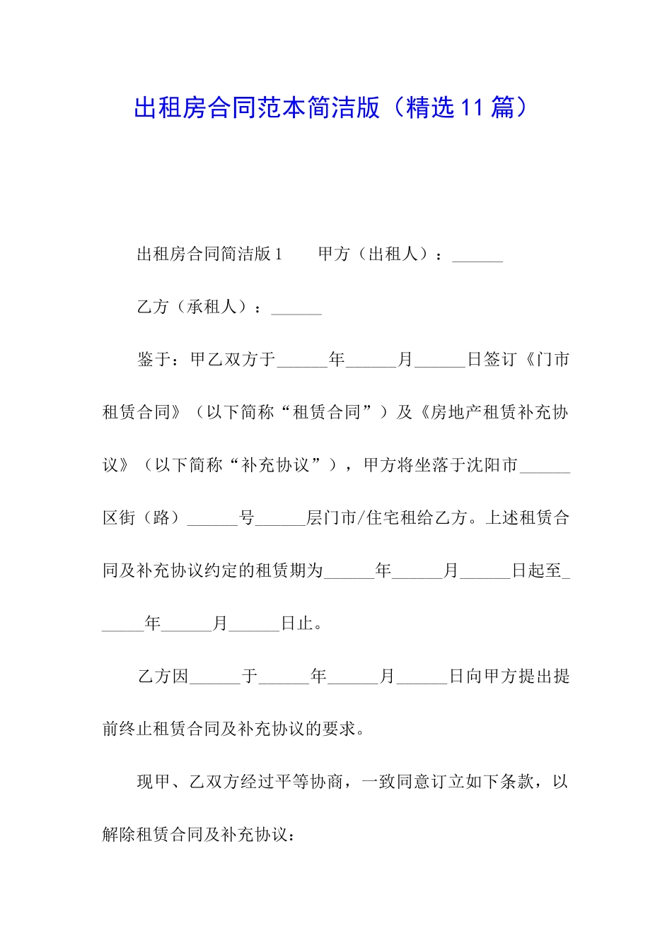 出租房合同范本简洁版_第1页