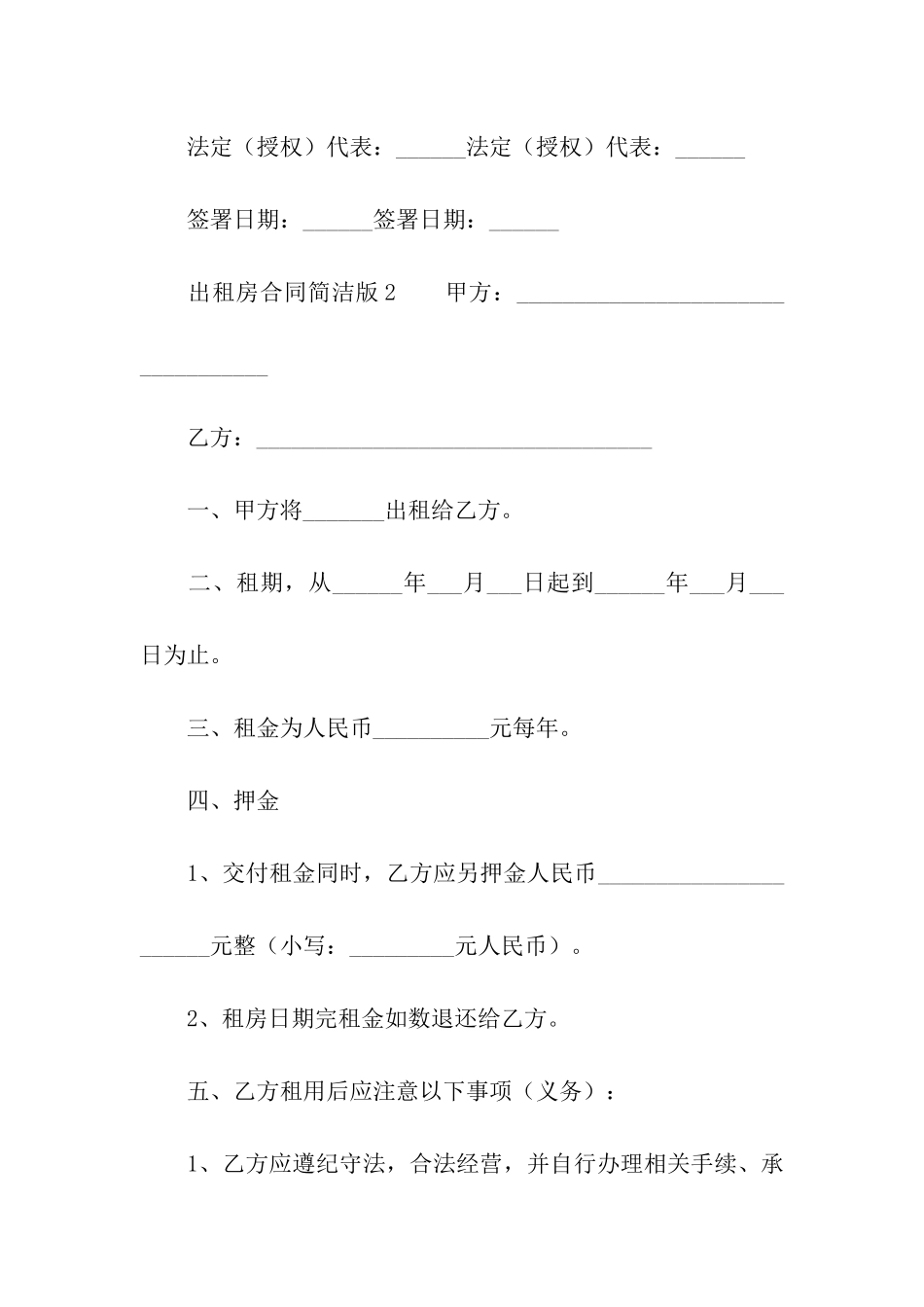 出租房合同范本简洁版_第3页