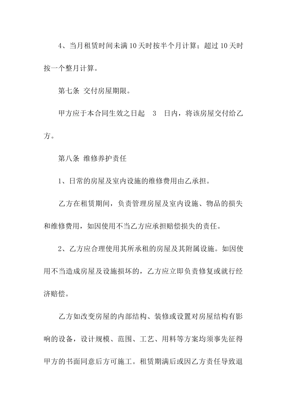 出租房合同范本集合15篇_第3页