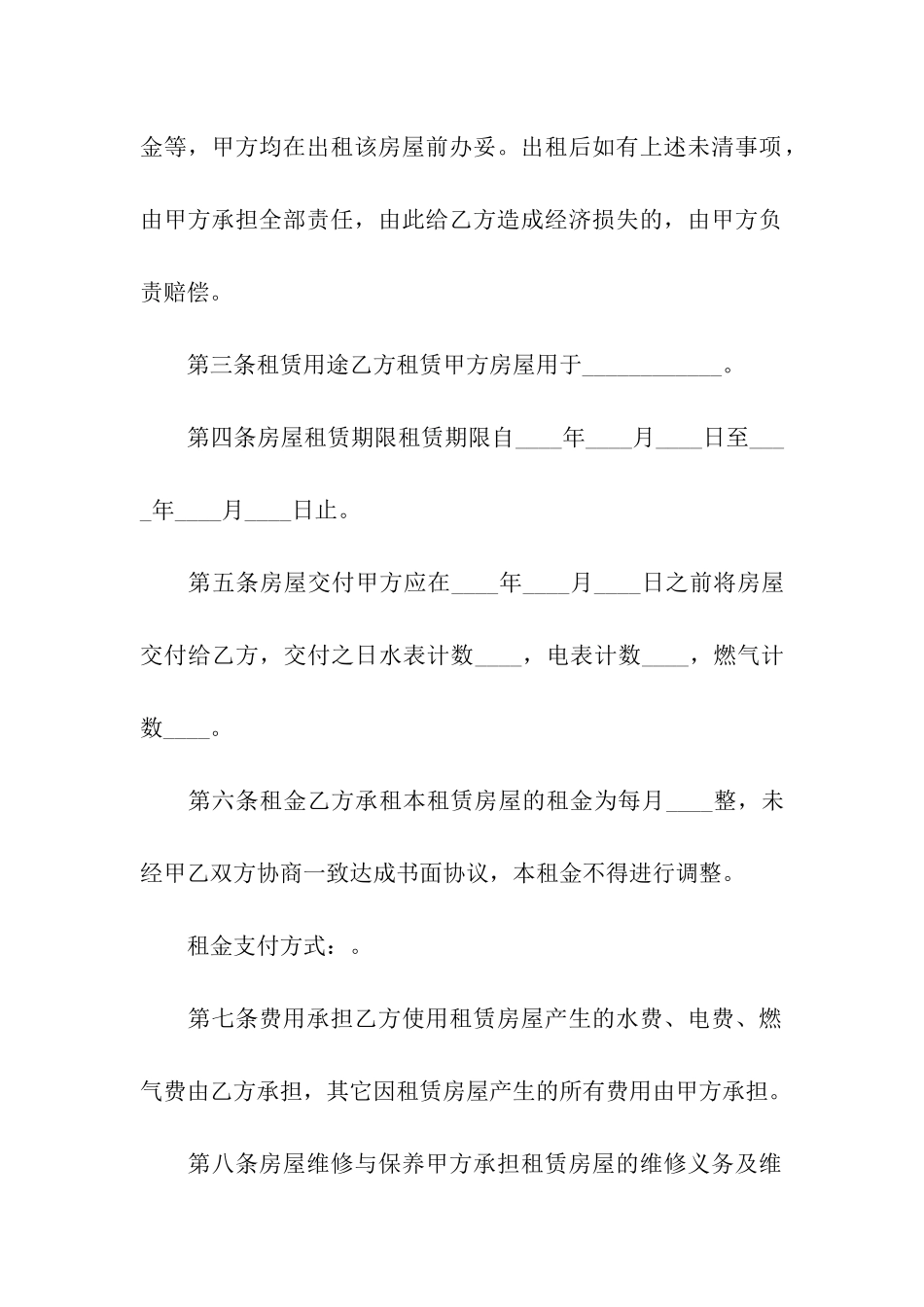 出租房子合同范本电子版_第2页