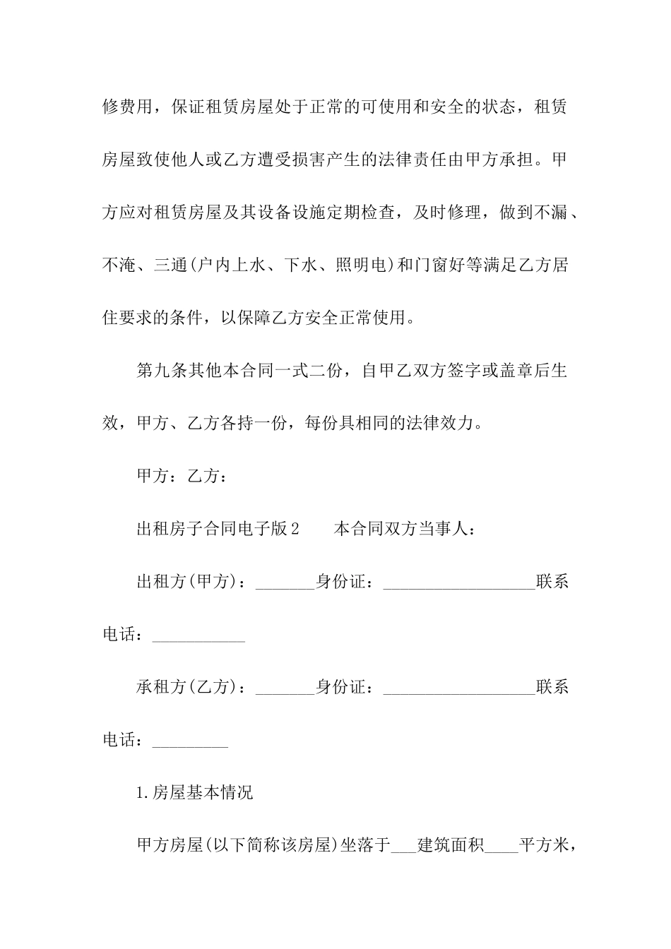 出租房子合同范本电子版_第3页