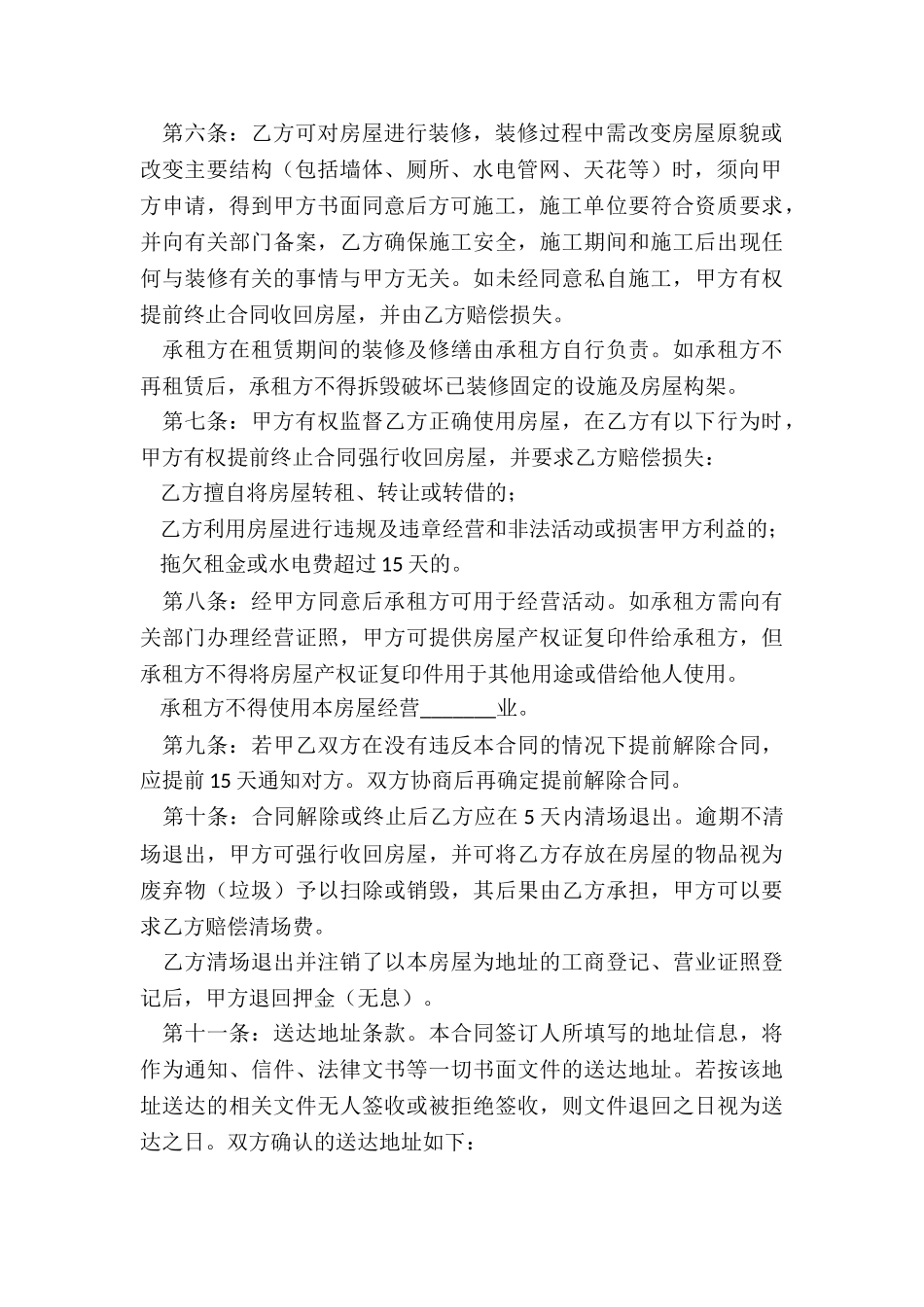 出租房子合同协议书_第2页