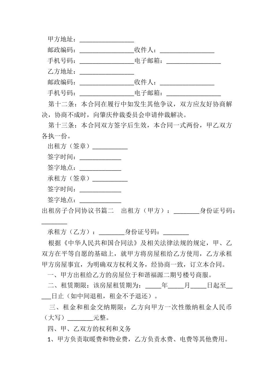 出租房子合同协议书_第3页