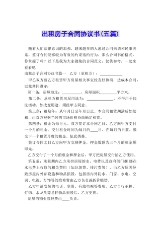 出租房子合同协议书