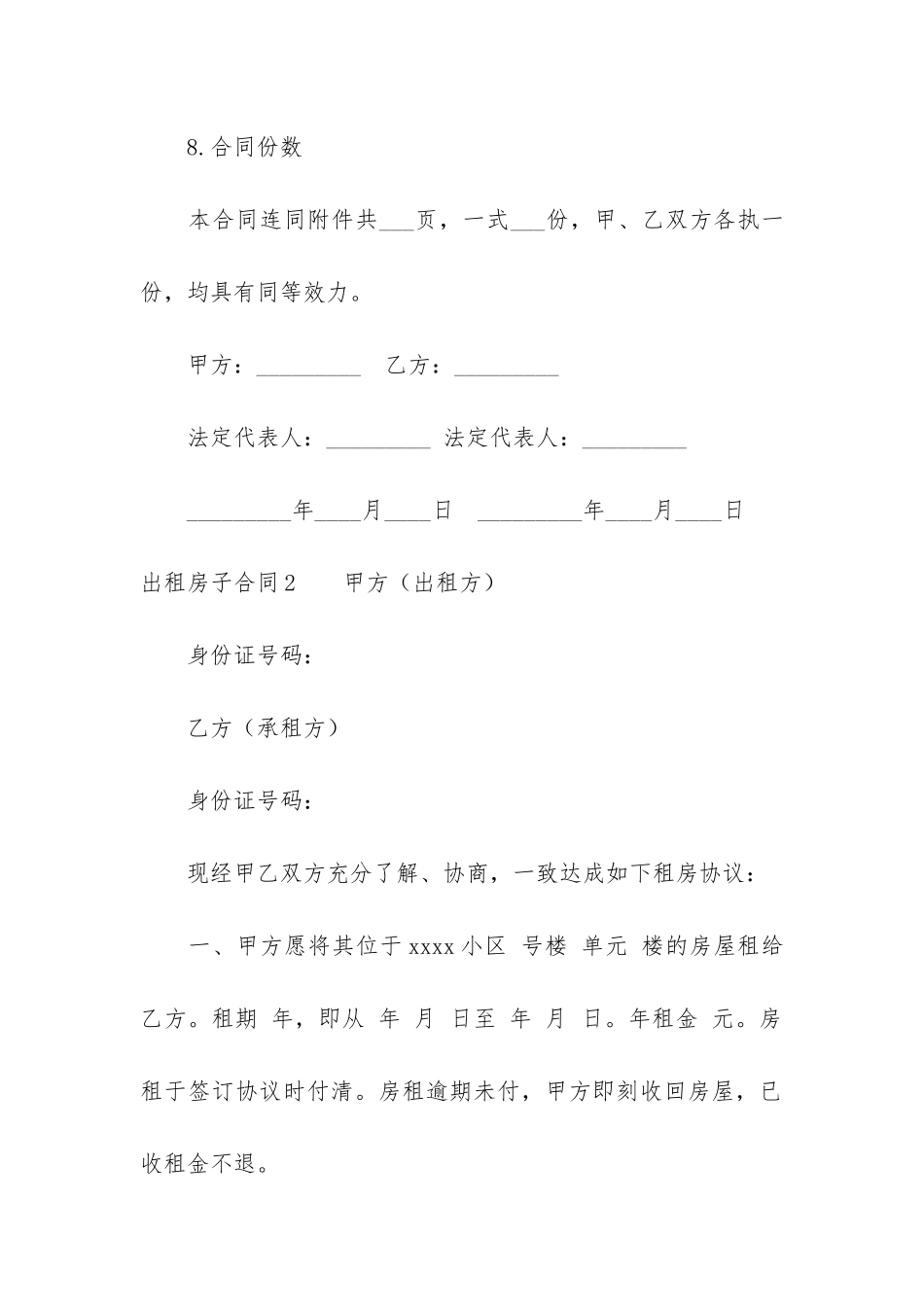 出租房子合同6篇-房屋出租合同_第3页