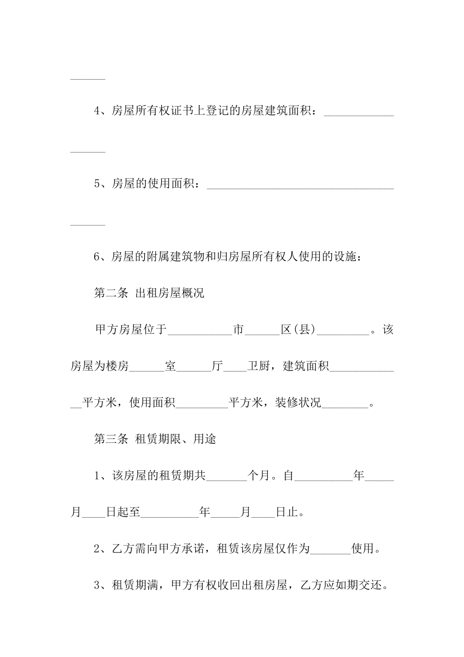出租房子合同汇编9篇_第2页