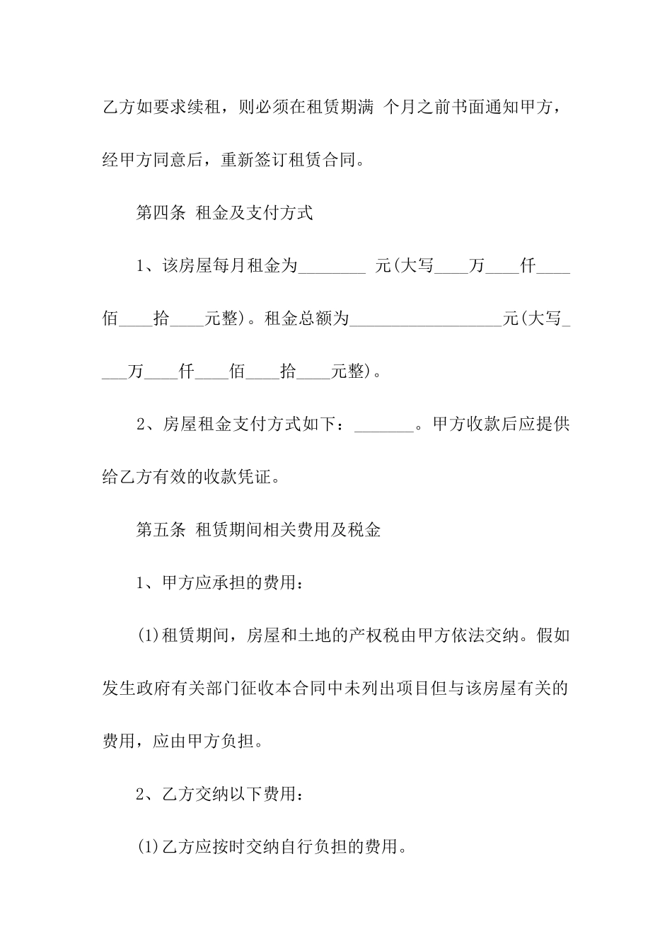 出租房子合同汇编9篇_第3页