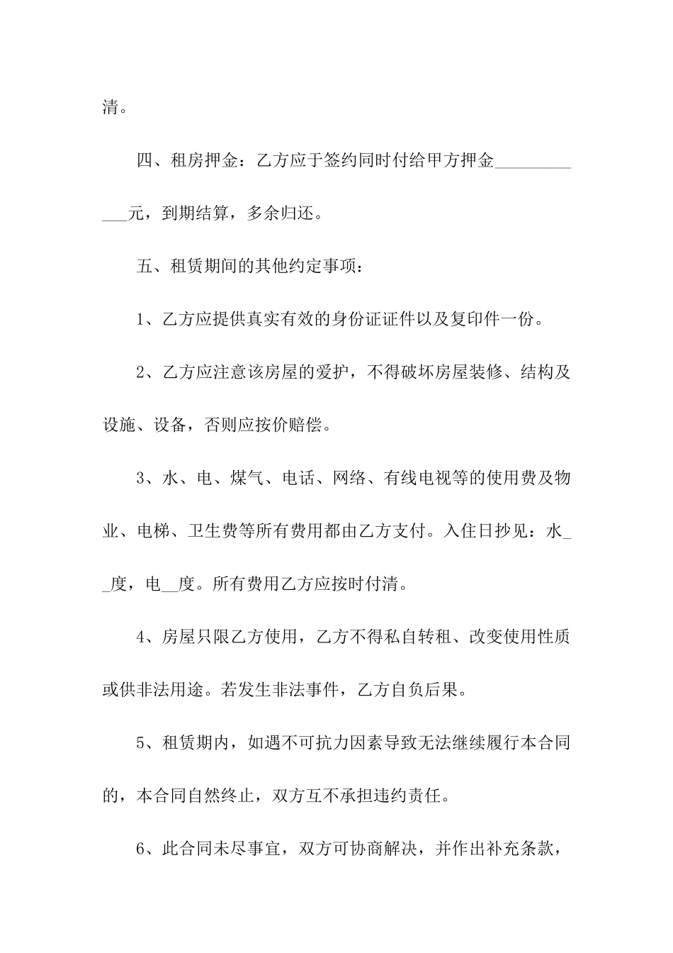 出租房子合租合同范本_第2页