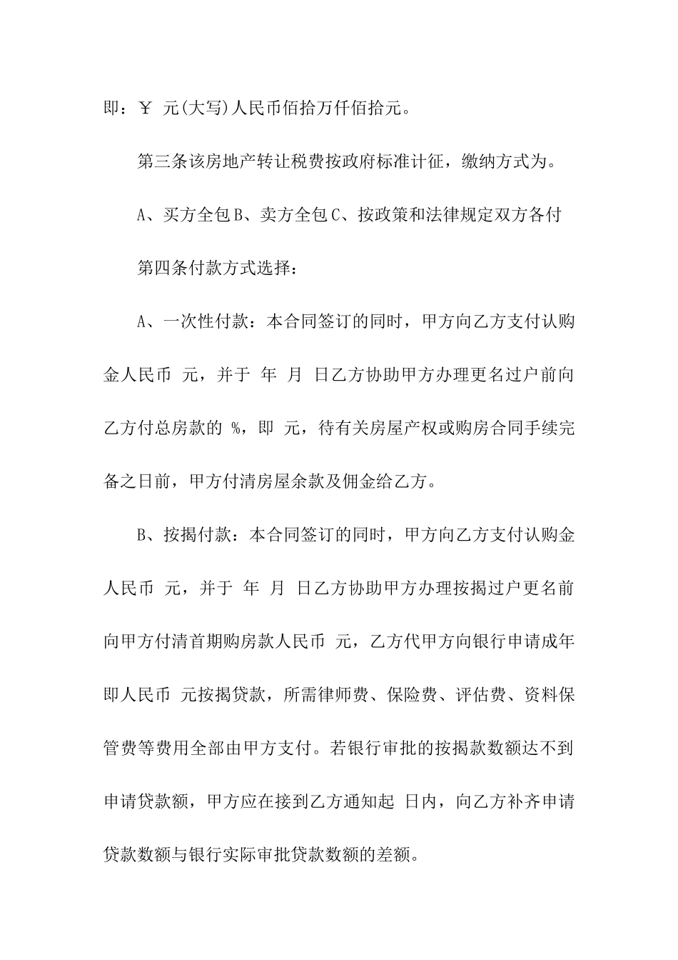 出租房屋代理合同_第2页