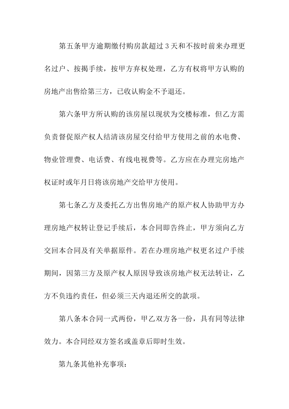 出租房屋代理合同_第3页