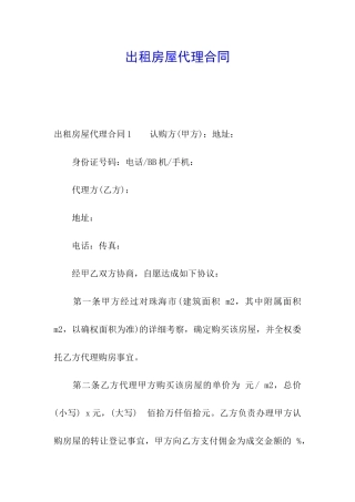 出租房屋代理合同