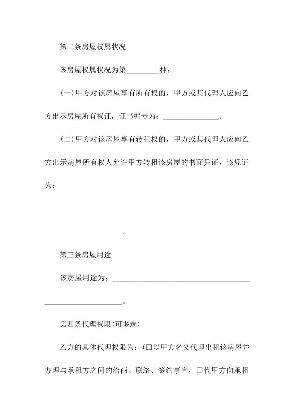 出租房屋代理合同范本3篇_第2页