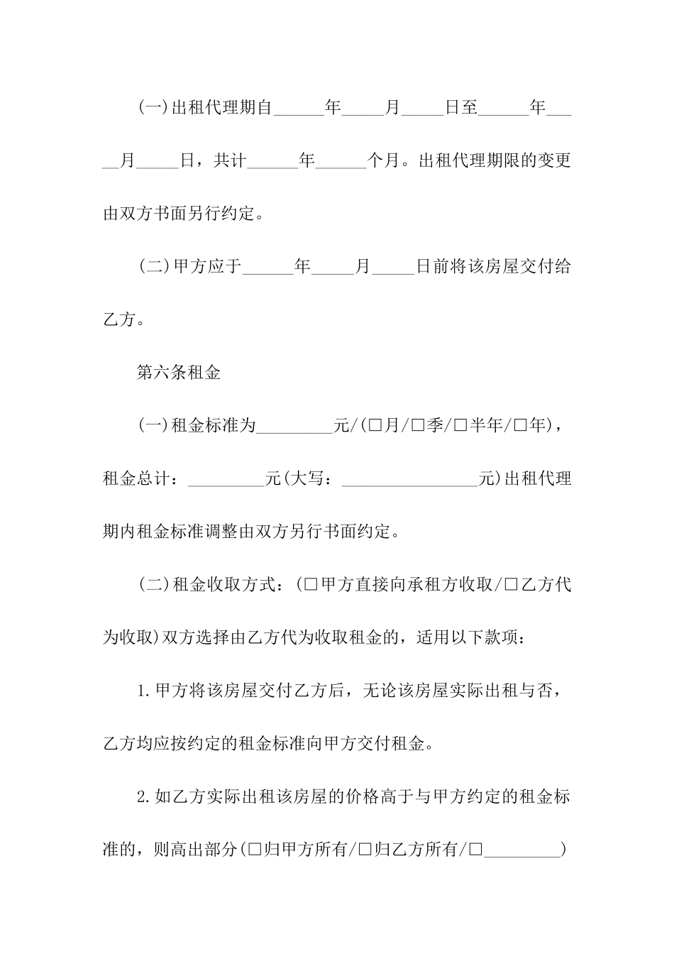 出租房屋代理合同范本常用版_第3页
