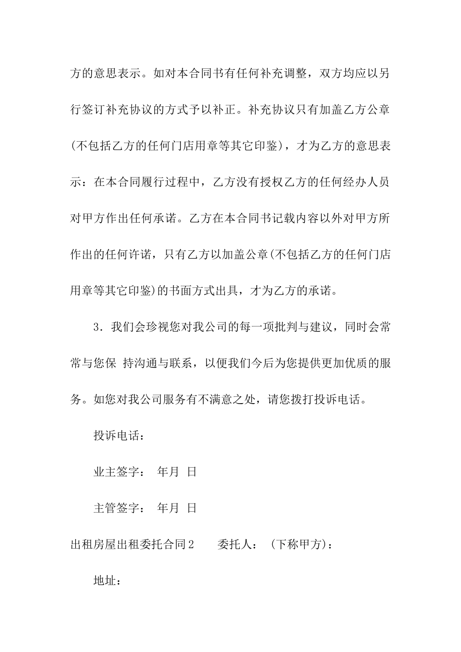 出租房屋出租委托合同_第2页