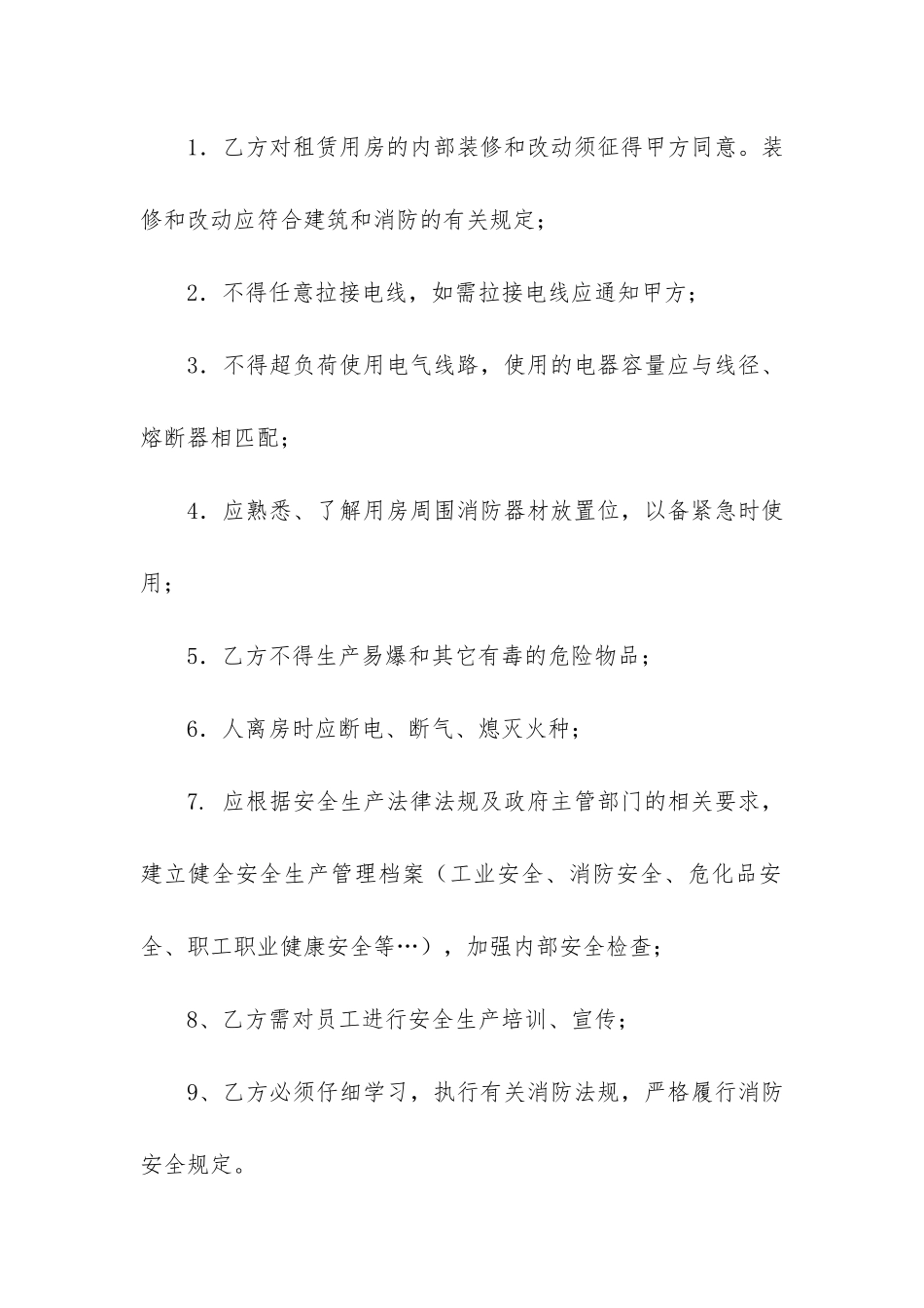 出租房安全协议书4篇-房屋出租安全合同范本_第2页