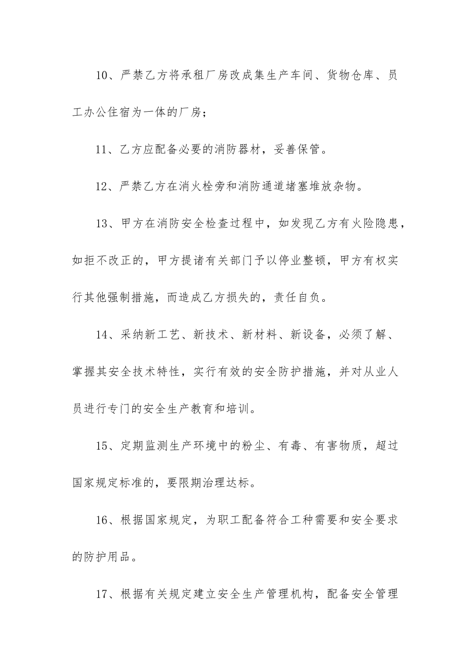 出租房安全协议书4篇-房屋出租安全合同范本_第3页