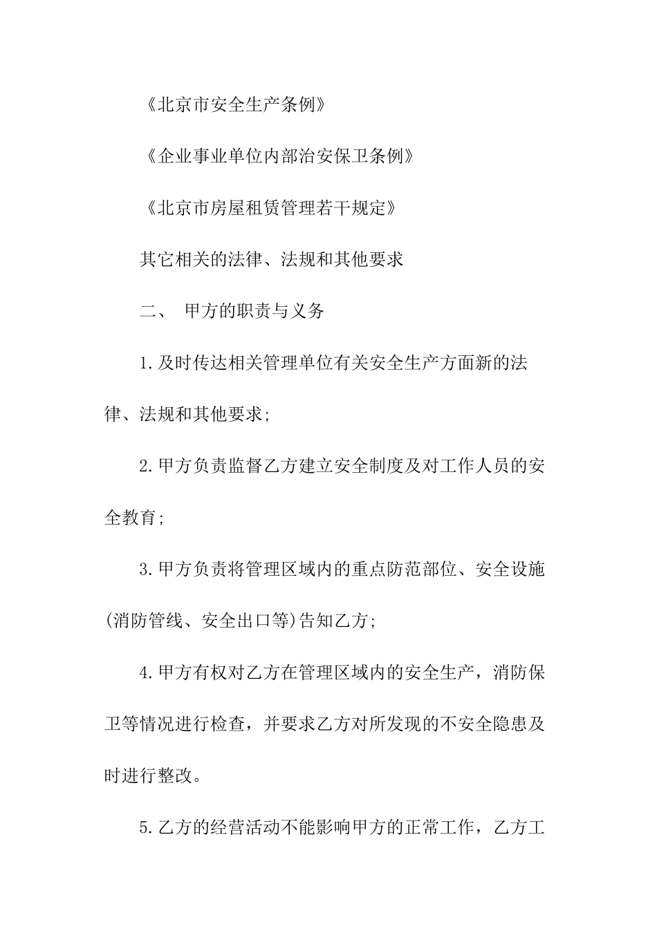 出租房安全协议怎么写_第2页