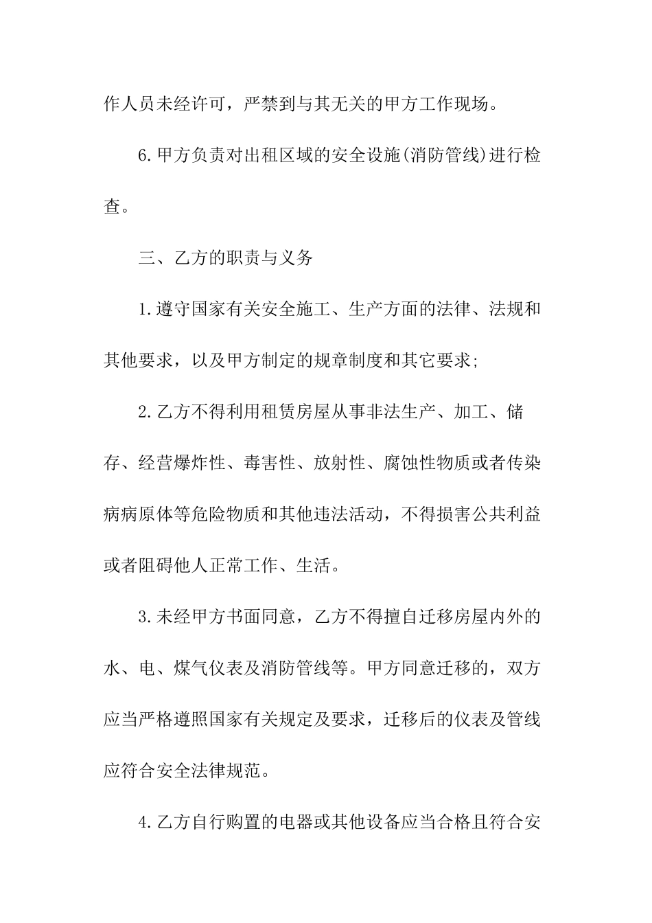 出租房安全协议怎么写_第3页