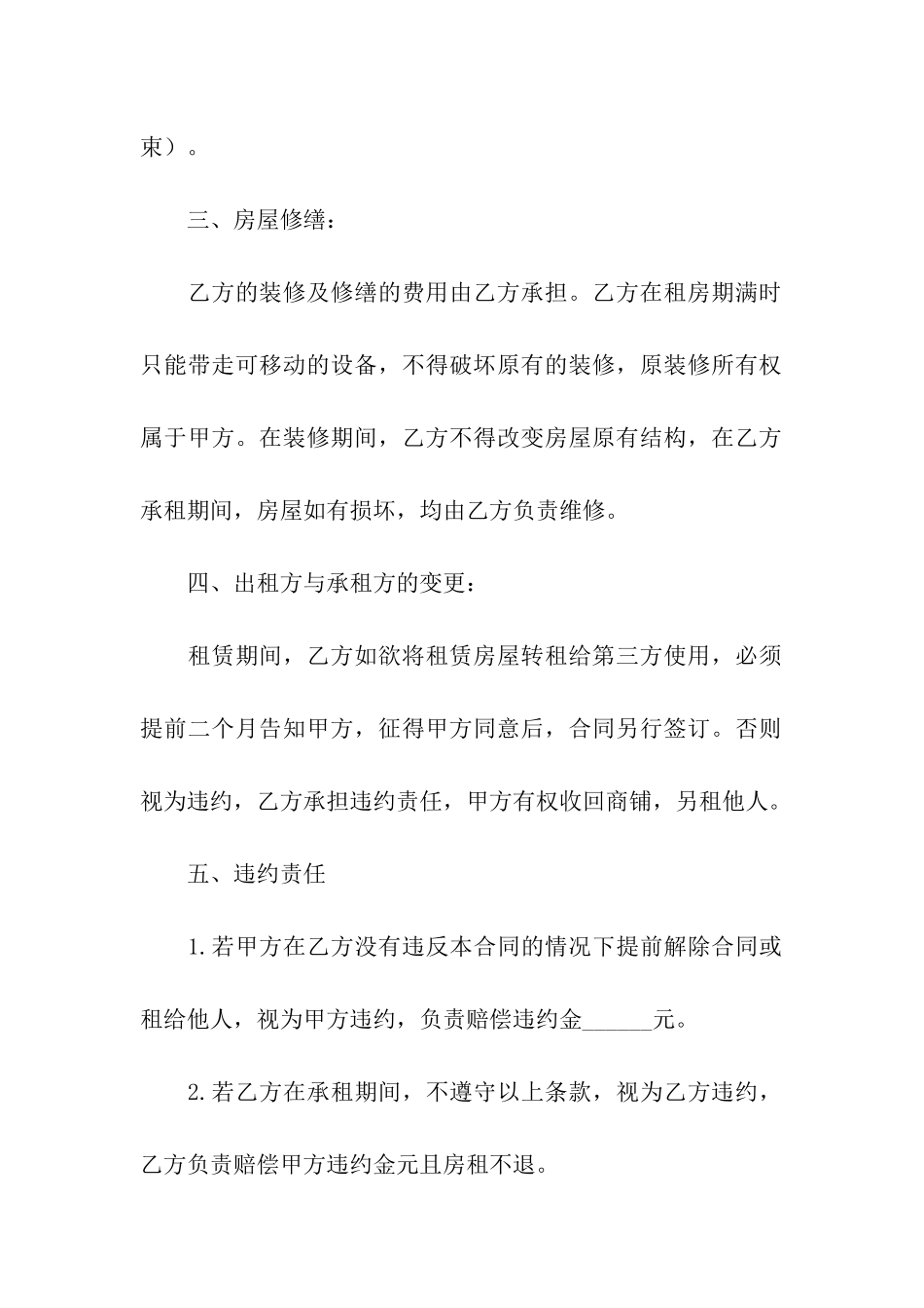 出租房屋协议书_第2页