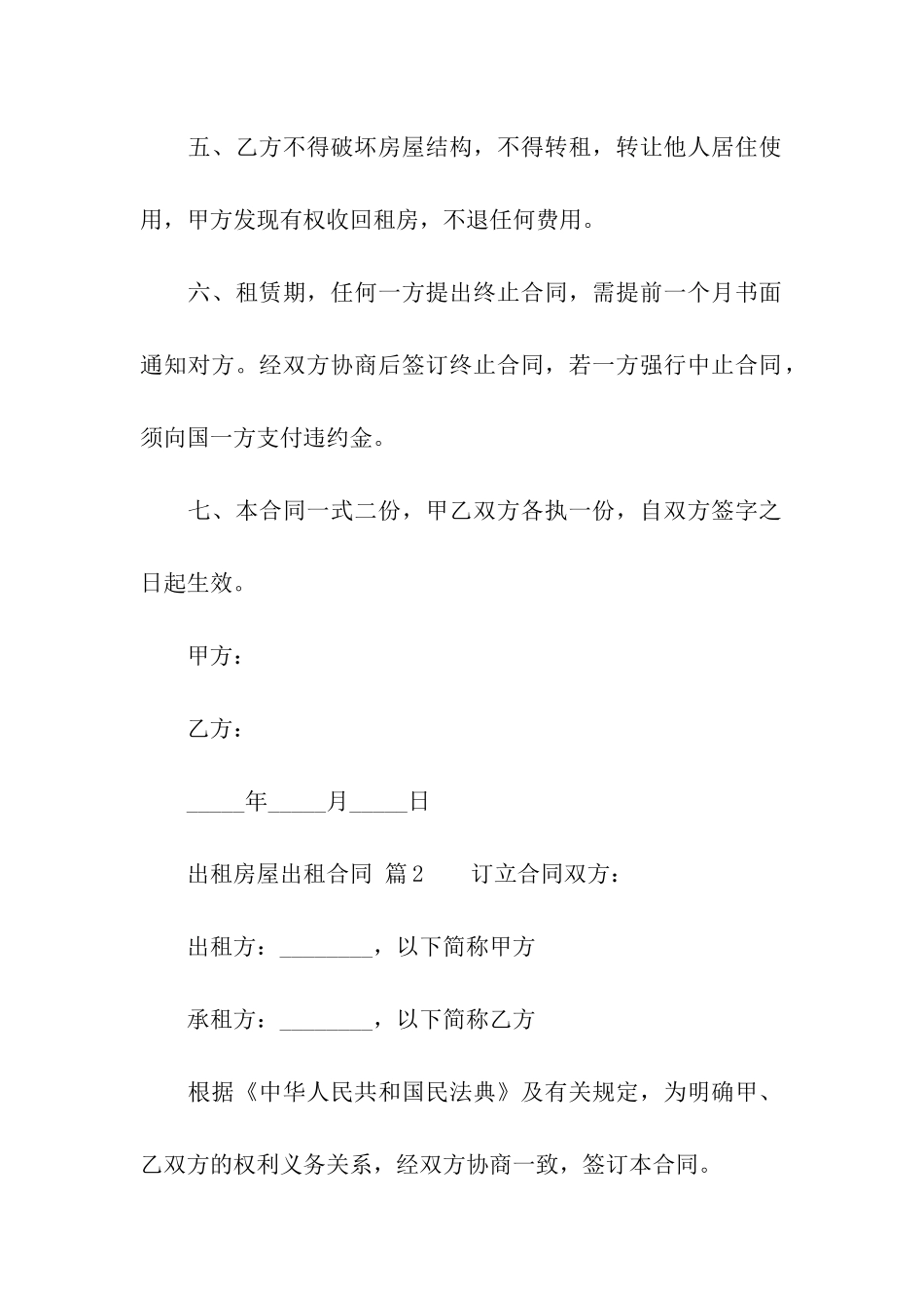 出租房屋出租合同14篇_第2页