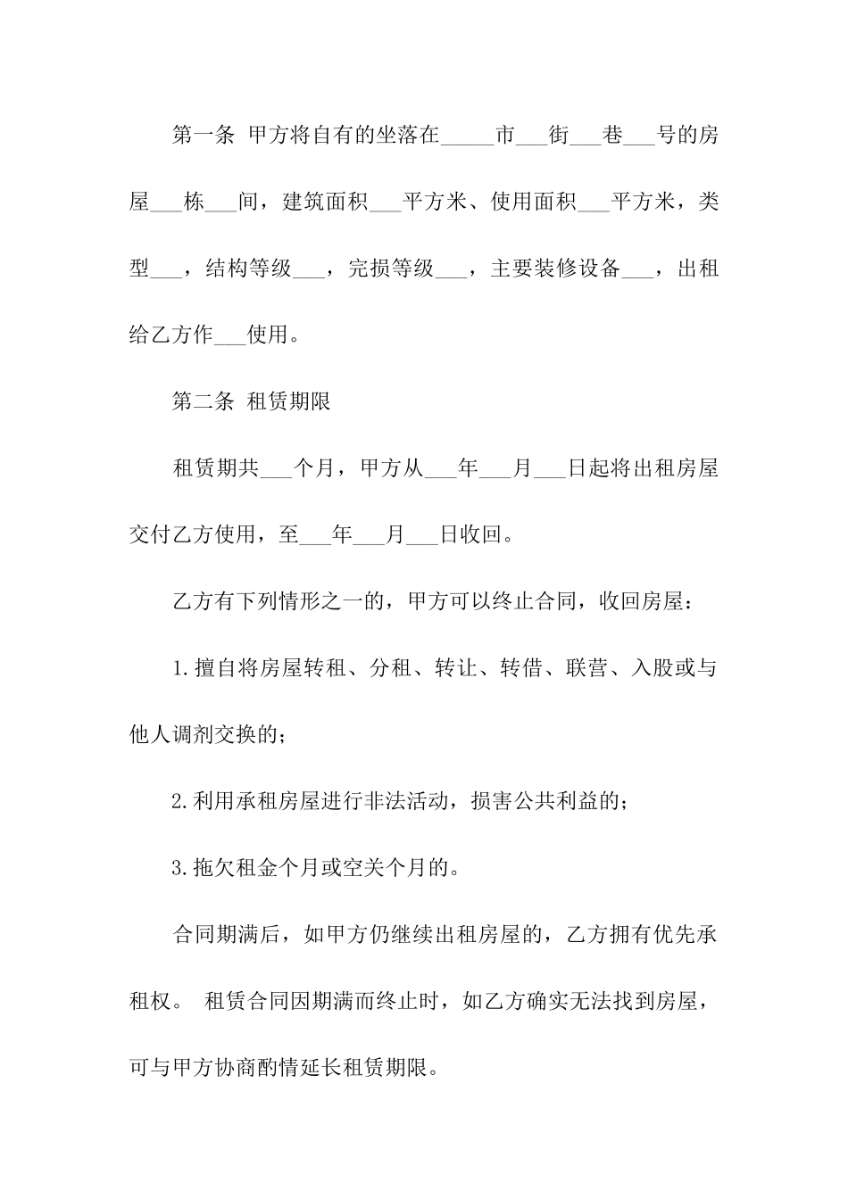 出租房屋出租合同14篇_第3页