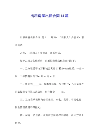 出租房屋出租合同14篇