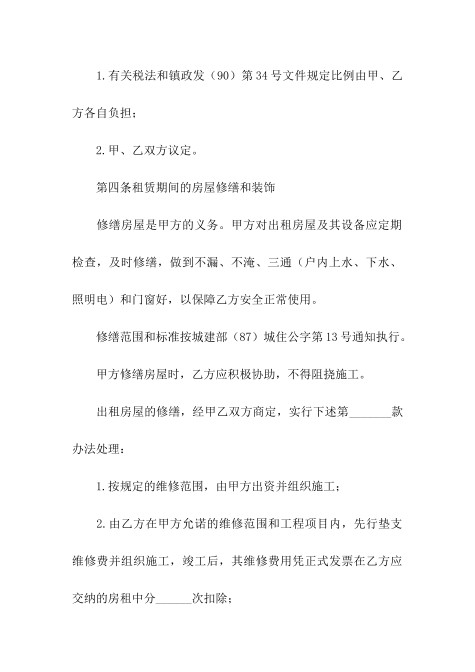 出租房屋出租合同范本_第3页