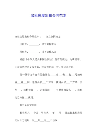 出租房屋出租合同范本