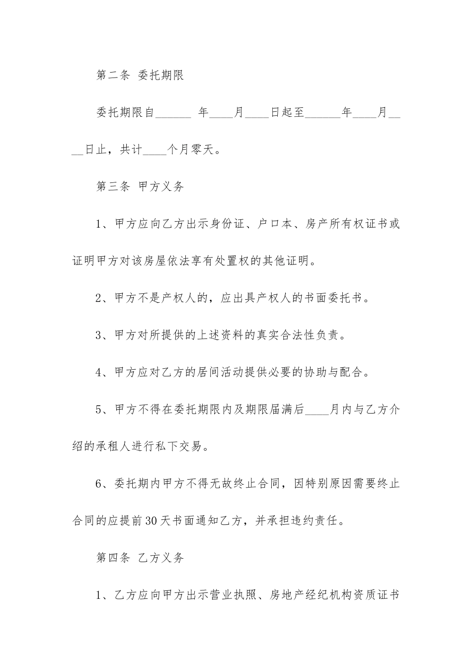 出租房屋代理合同4篇_第2页